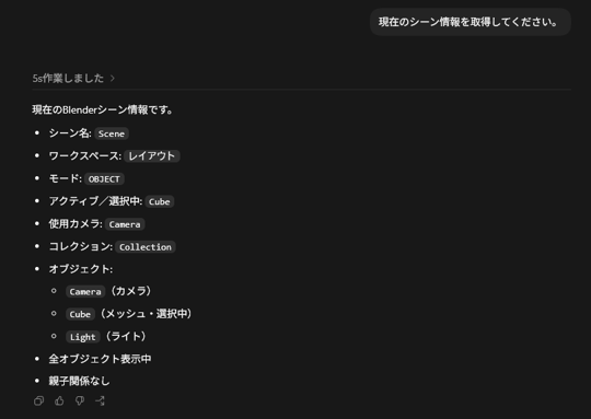 Blender MCP を導入して Codex や Claude Code から Blender を操作する (MCPのセットアップ):画像11
