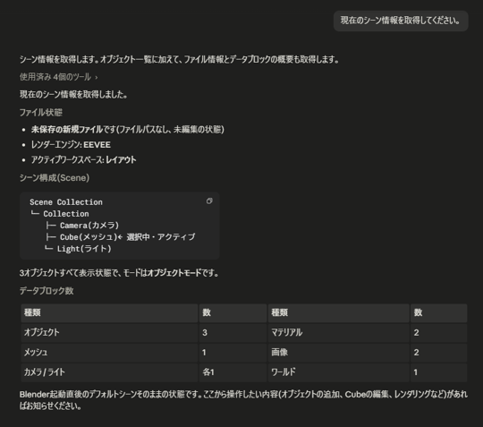 Blender MCP を導入して Codex や Claude Code から Blender を操作する (MCPのセットアップ):画像12