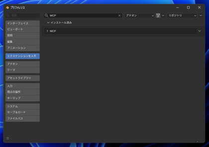 Blender MCP を導入して Codex や Claude Code から Blender を操作する (MCPのセットアップ):画像14
