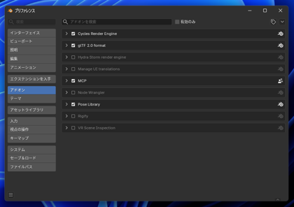 Blender MCP を導入して Codex や Claude Code から Blender を操作する (MCPのセットアップ):画像15