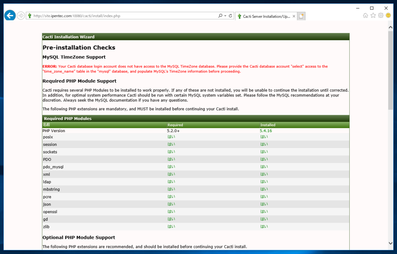 Cacti をバージョンアップすると、「ERROR: Your Cacti database login account does not have access to the MySQL TimeZone database.」 エラーが発生しログインできない状態になる:画像1