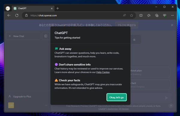 OpenAIのアカウントを作成する - ChatGPT へのサインアップ:画像10
