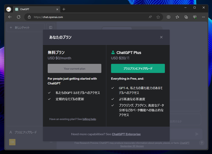 Chat GPT-4 / DALL·E 3を利用する - Plus Plan へのアップグレード:画像2