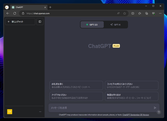 Chat GPT-4 / DALL·E 3を利用する - Plus Plan へのアップグレード:画像7
