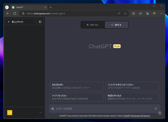 Chat GPT-4 / DALL·E 3を利用する - Plus Plan へのアップグレード:画像8