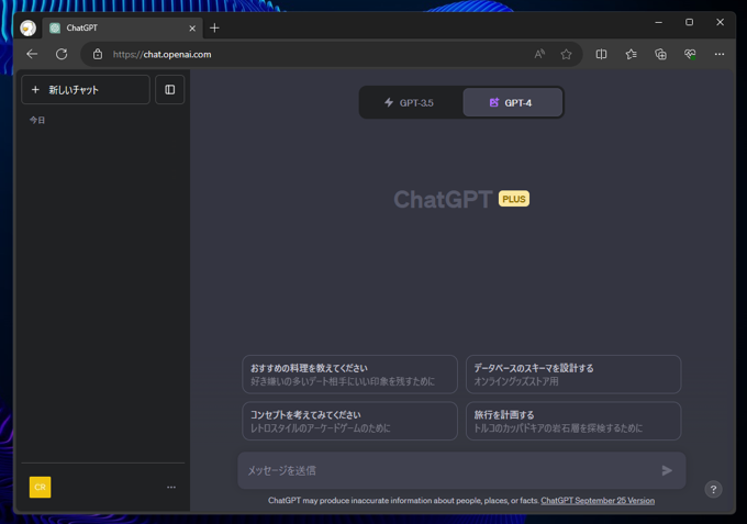 DALL·E 3を利用して画像を生成する:画像1