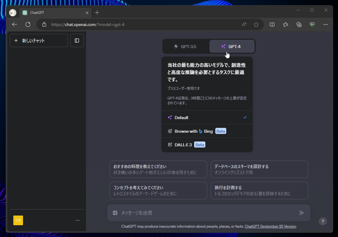 DALL·E 3を利用して画像を生成する:画像2