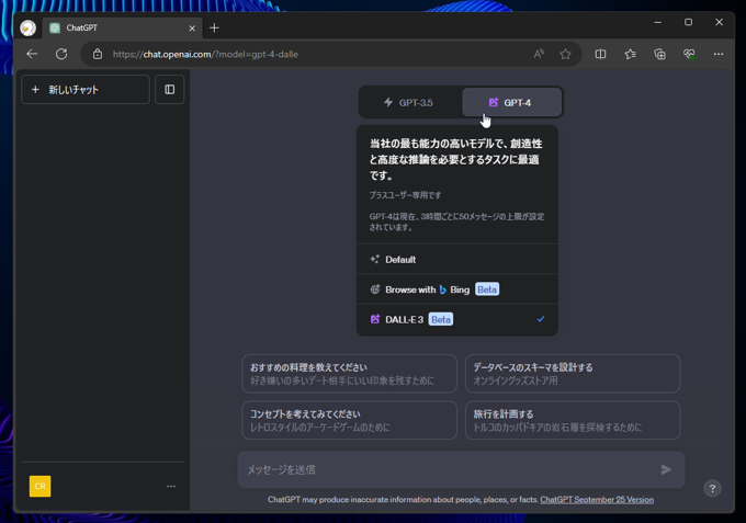 DALL·E 3を利用して画像を生成する:画像4