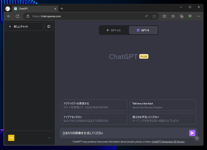 DALL·E 3を利用して画像を生成する:画像5