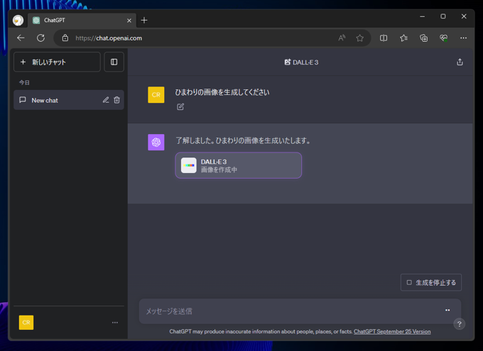 DALL·E 3を利用して画像を生成する:画像6