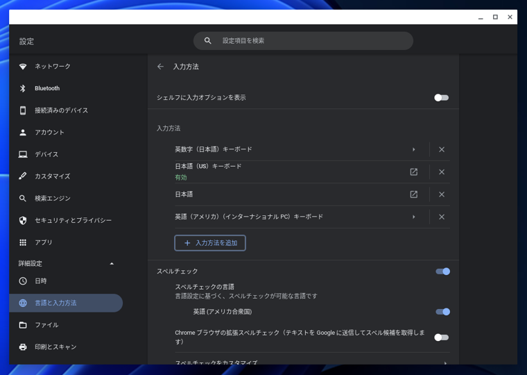 Chromebook でUS配列の外付けキーボードでかな入力モードを変更する手順:画像2