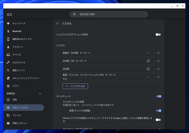 Chromebook でUS配列の外付けキーボードでかな入力モードを変更する手順:画像4