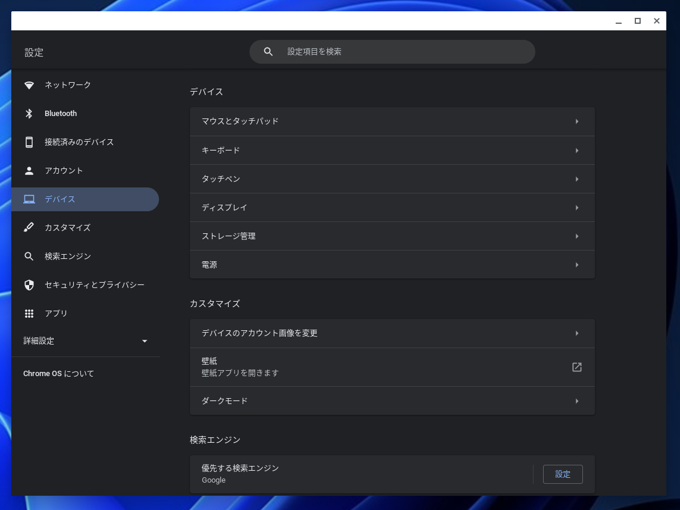 Chromebook にUS配列の外付けキーボードを接続する:画像1