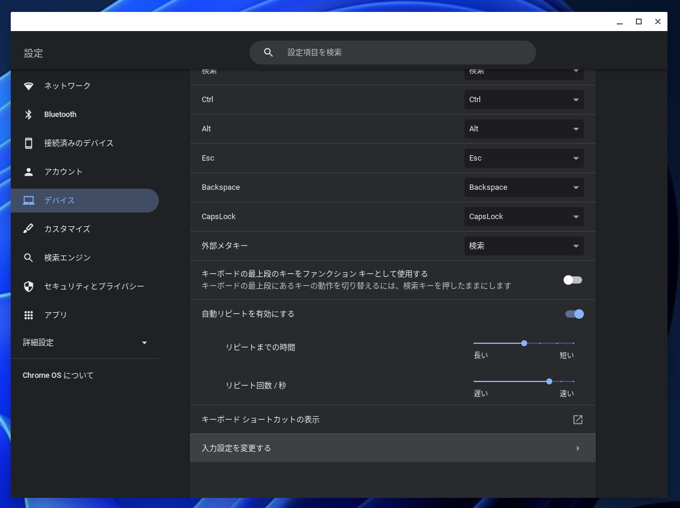 Chromebook にUS配列の外付けキーボードを接続する:画像2