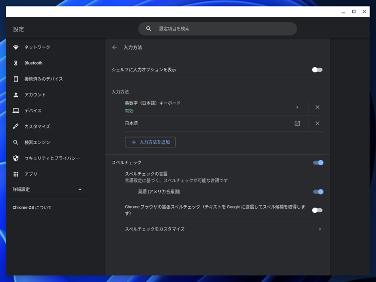 Chromebook にUS配列の外付けキーボードを接続する:画像3