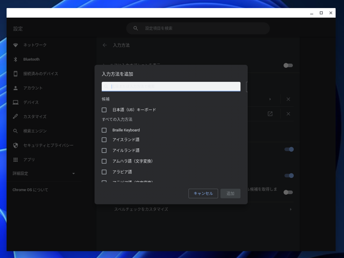 Chromebook にUS配列の外付けキーボードを接続する:画像4