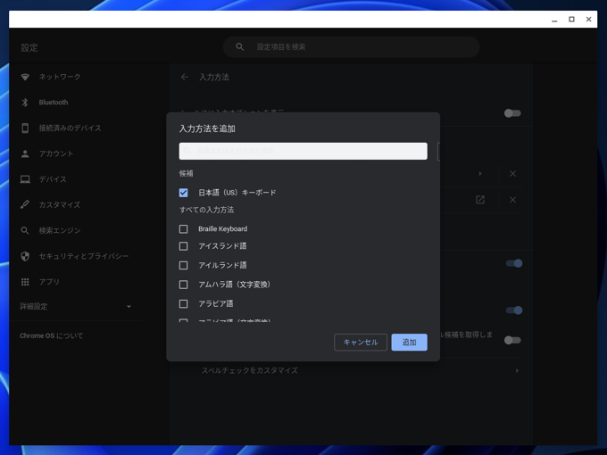 Chromebook にUS配列の外付けキーボードを接続する:画像5
