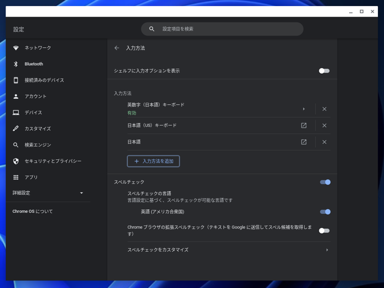 Chromebook にUS配列の外付けキーボードを接続する:画像6
