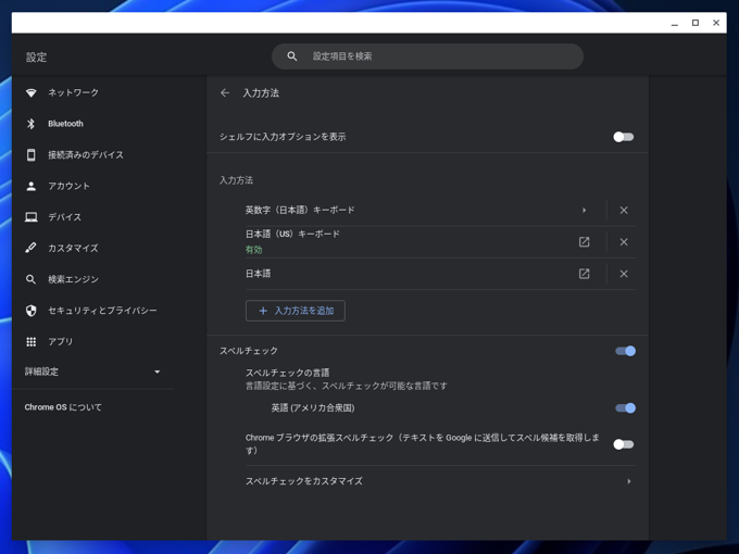 Chromebook にUS配列の外付けキーボードを接続する:画像7