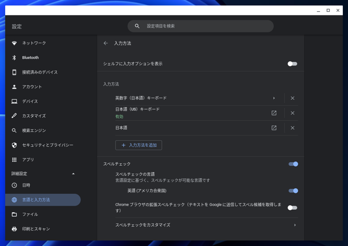 Chromebook にUS配列の外付けキーボードを接続する:画像8