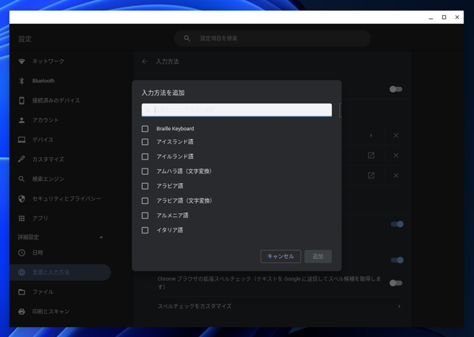 Chromebook にUS配列の外付けキーボードを接続する:画像9