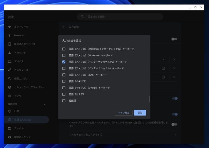 Chromebook にUS配列の外付けキーボードを接続する:画像10