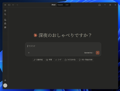 Claude Code のインストール:画像1