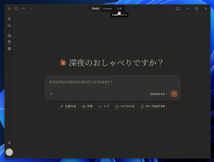 Claude Code のインストール:画像3