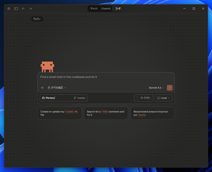 Claude Code のインストール:画像28