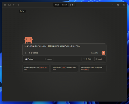 Claude Code のインストール:画像29