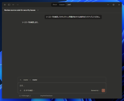 Claude Code のインストール:画像31