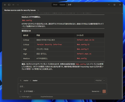 Claude Code のインストール:画像35