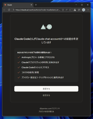 Claude Code のインストール:画像20