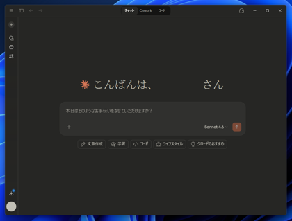 Claude Cowork のインストール:画像1