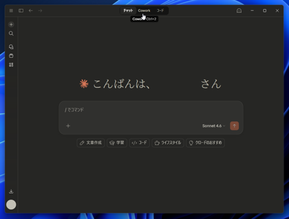 Claude Cowork のインストール:画像3