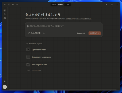 Claude Cowork のインストール:画像4