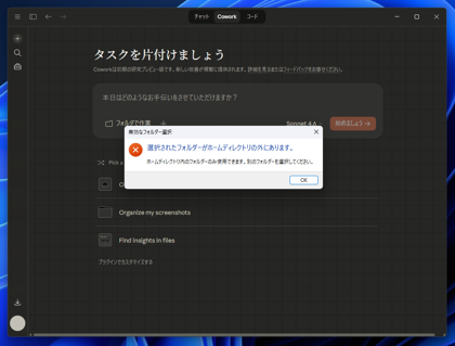 Claude Cowork のインストール:画像5
