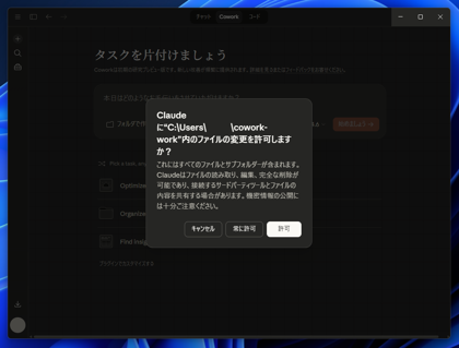 Claude Cowork のインストール:画像6