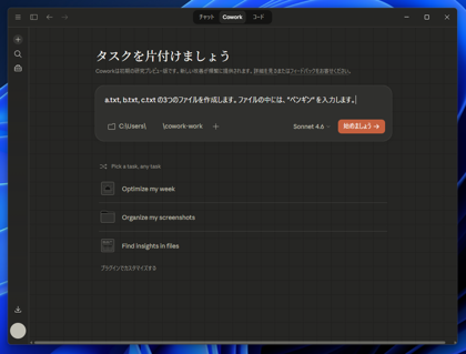 Claude Cowork のインストール:画像7
