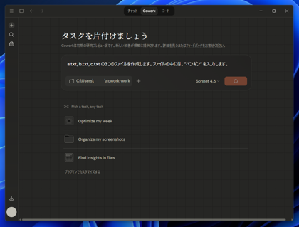 Claude Cowork のインストール:画像8