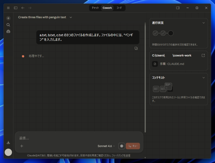Claude Cowork のインストール:画像9