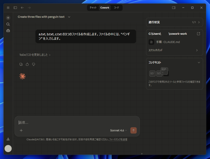 Claude Cowork のインストール:画像10