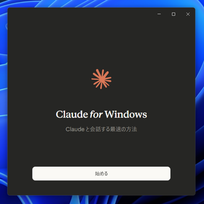 Claude Desktop アプリケーションのインストール:画像5