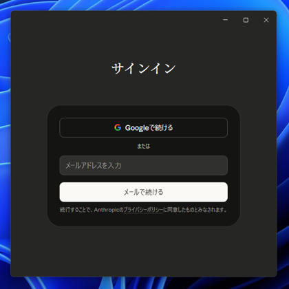 Claude Desktop アプリケーションのインストール:画像6