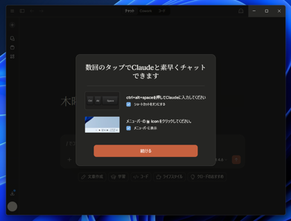 Claude Desktop アプリケーションのインストール:画像11