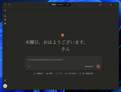 Claude Desktop アプリケーションのインストール:画像12
