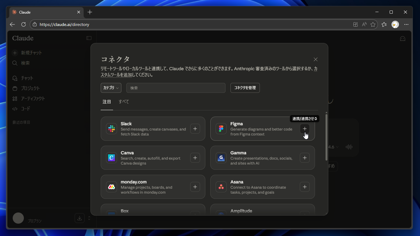 Claude と Figma を接続する - Claude MCP のセットアップ:画像5