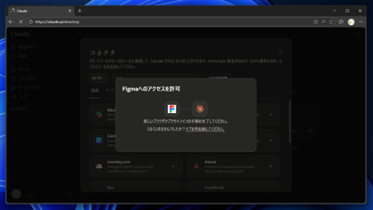 Claude と Figma を接続する - Claude MCP のセットアップ:画像6