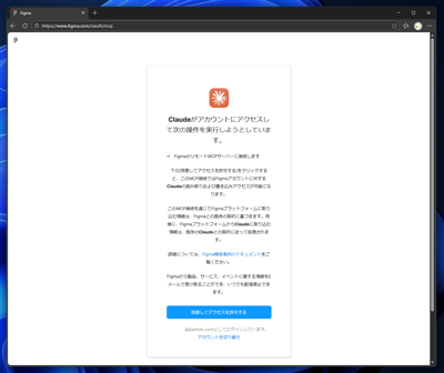 Claude と Figma を接続する - Claude MCP のセットアップ:画像7