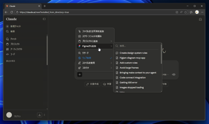 Claude と Figma を接続する - Claude MCP のセットアップ:画像8